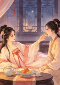 互为囚宠(gl 纯百)